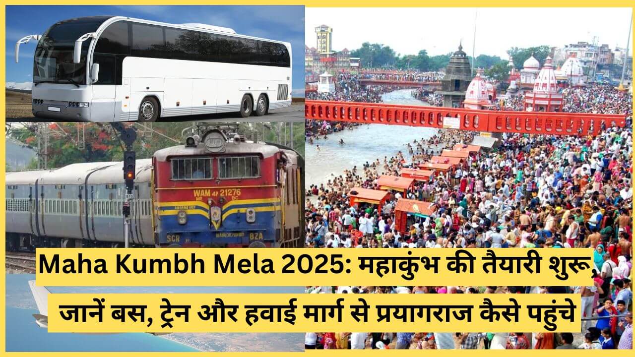 Maha Kumbh Mela 2025: महाकुंभ की तैयारी शुरू, जानें बस, ट्रेन और हवाई मार्ग से प्रयागराज कैसे पहुंचे