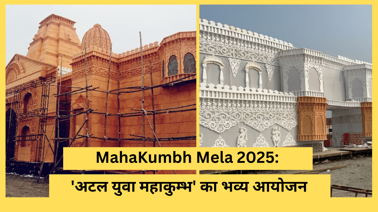 Maha Kumbh 2025: पंडालों ने बढ़ाई महाकुंभ मेले की रौनक