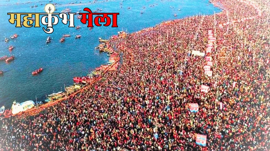 kumbh mela 2025