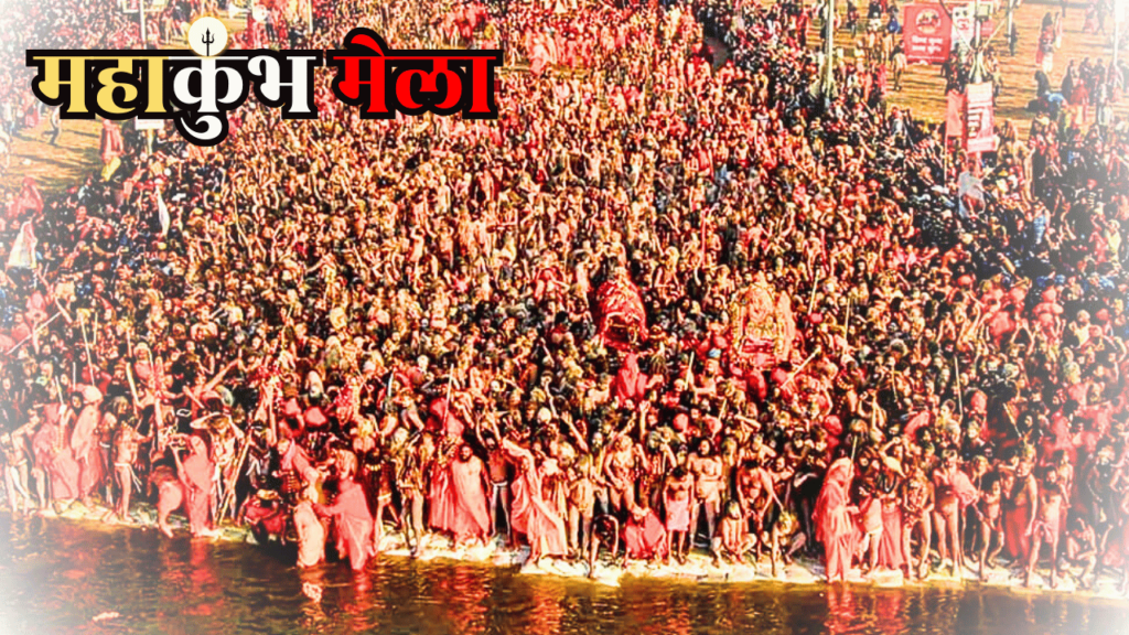 kumbh mela 2025